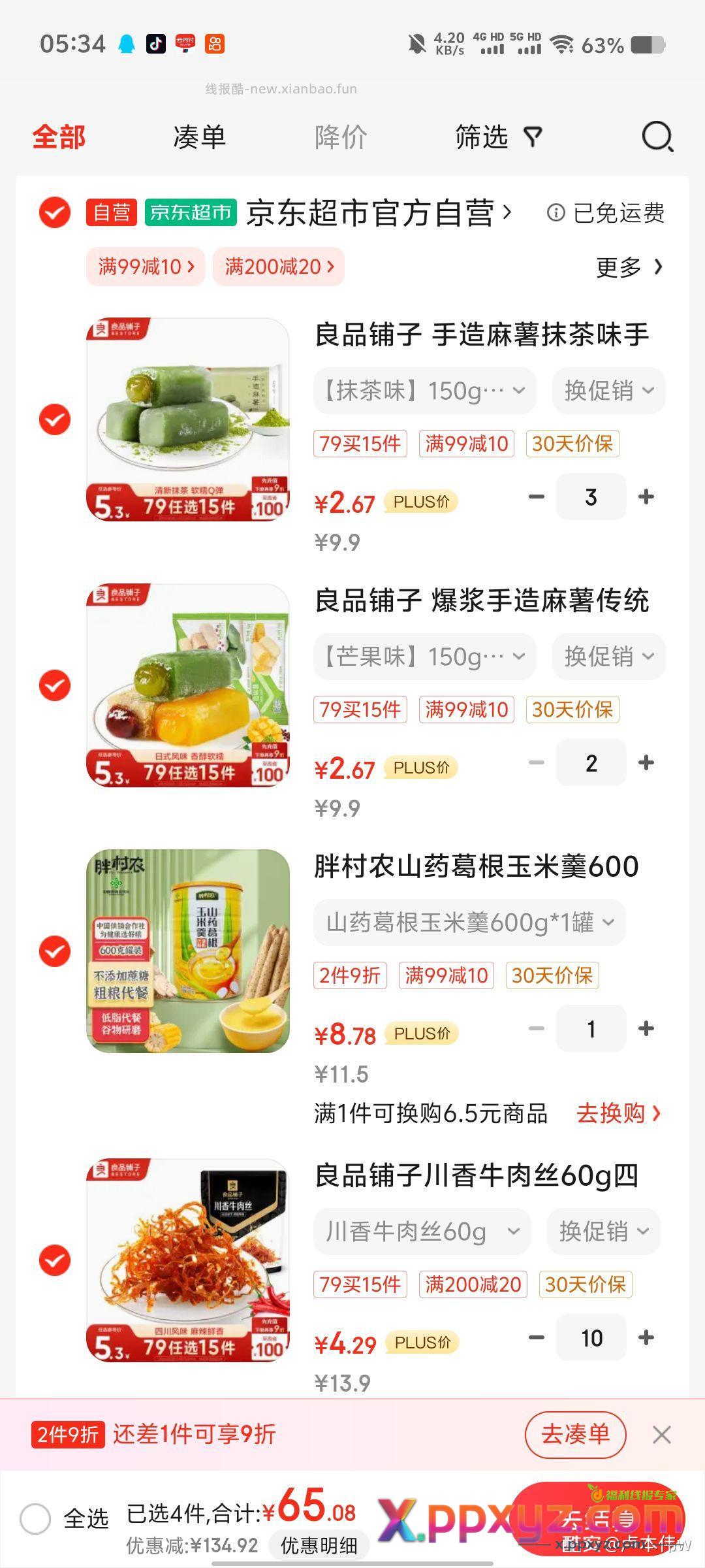 【京东】「少年Xing的购物清单」 点击链接直接打开 - PPXYZ资源网 【京东】「少年Xing的购物清单」 点击链接直接打开 - PPXYZ资源网
