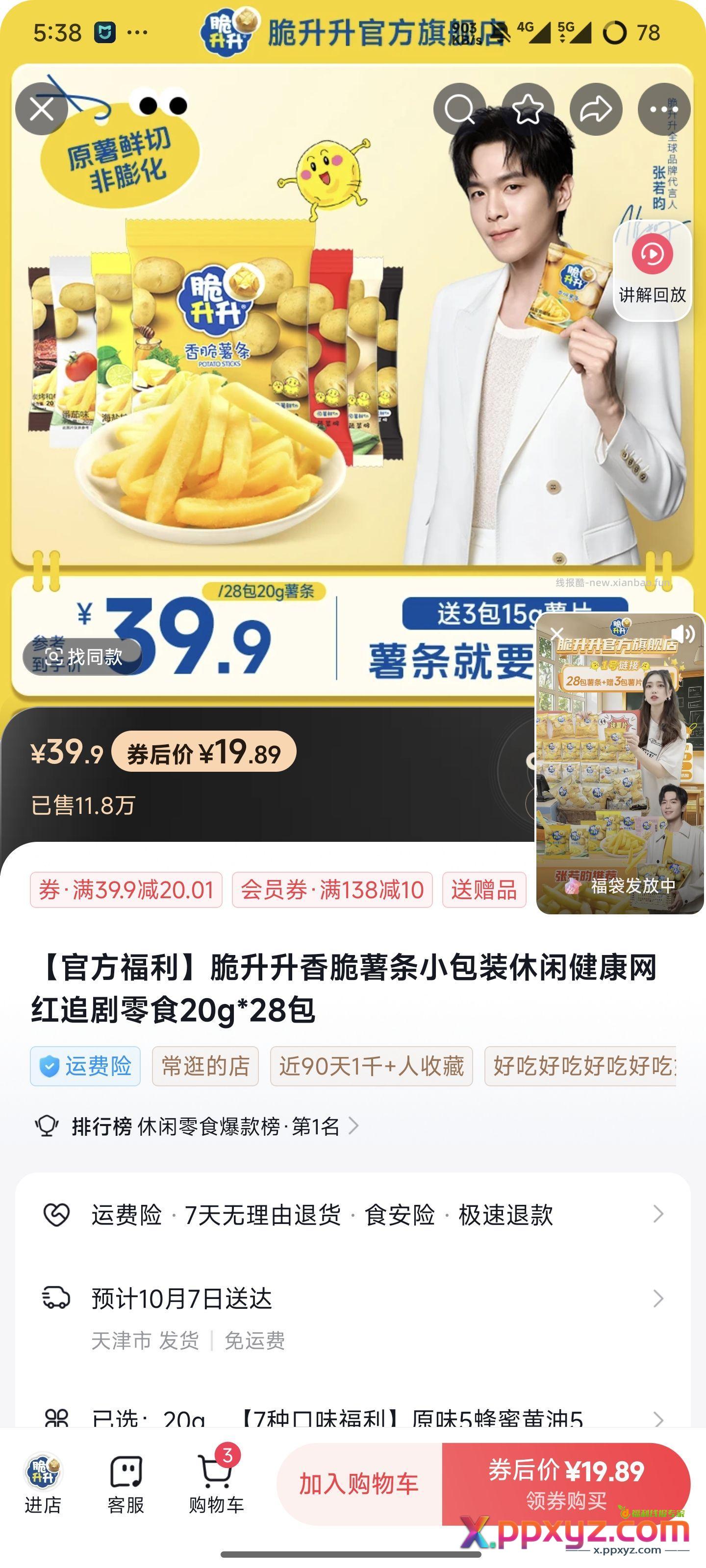 脆升升+2 混合口味的 - PPXYZ资源网