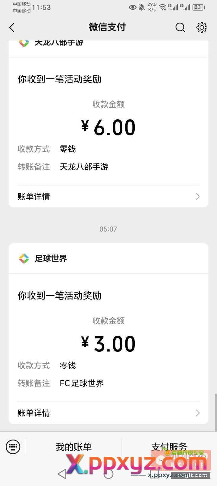 微信4个游戏都有包 光与夜和天龙八部今天领完 - PPXYZ资源网