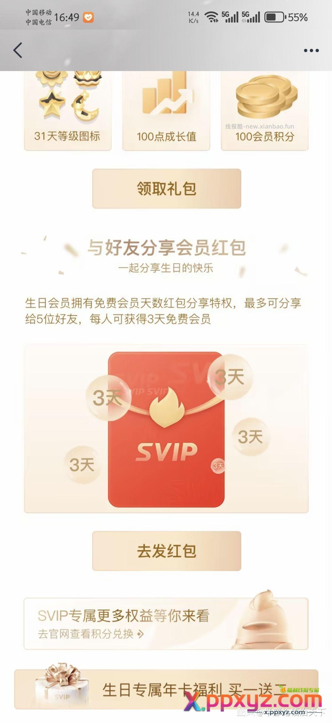 QQ3天SVIP - PPXYZ资源网