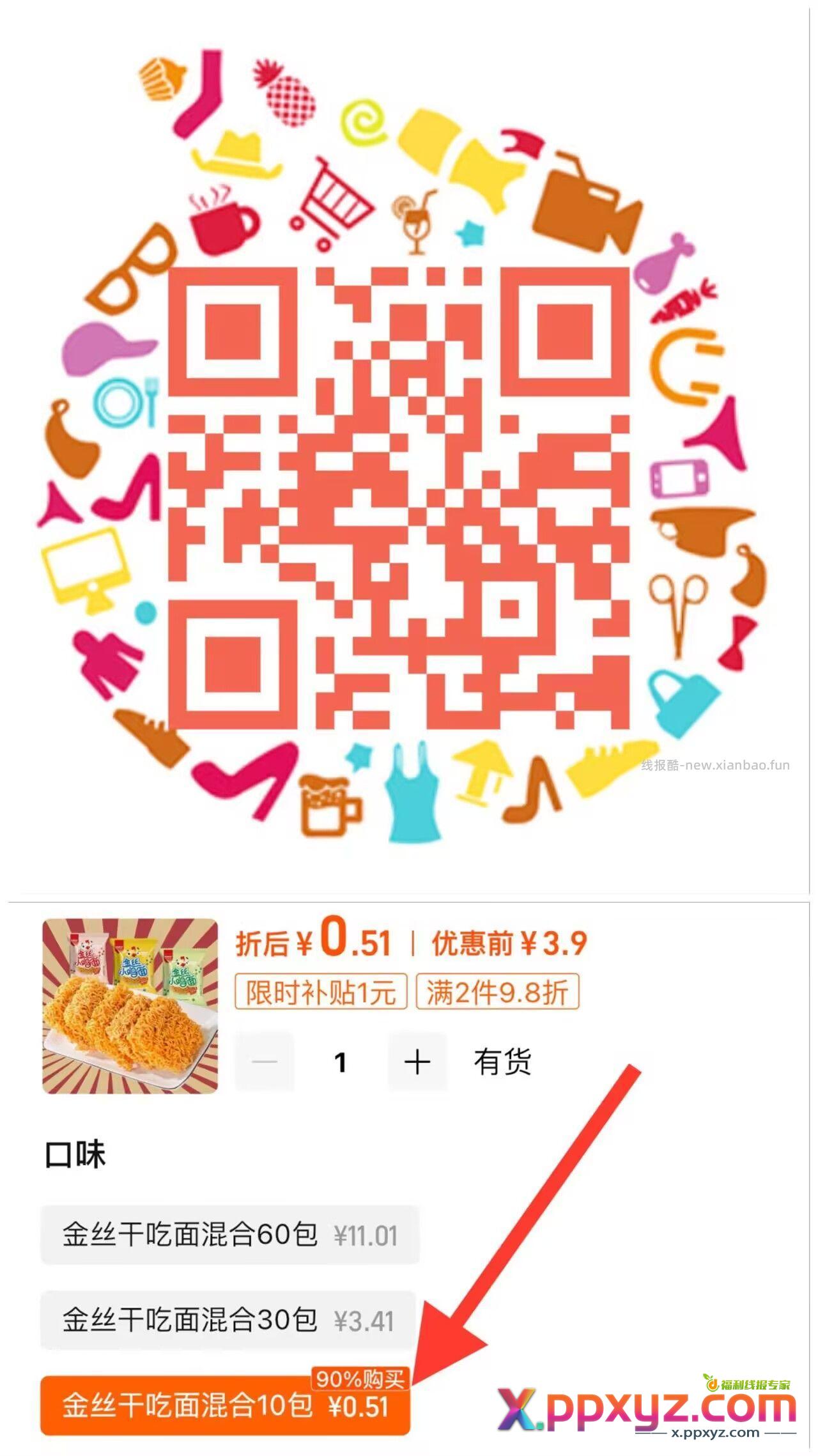 领礼金后扫码拍下0.51干脆面10包 9【干脆面金丝小鸡面点心面干吃方便面怀旧小时候零食童年休闲食品】 - PPXYZ资源网
