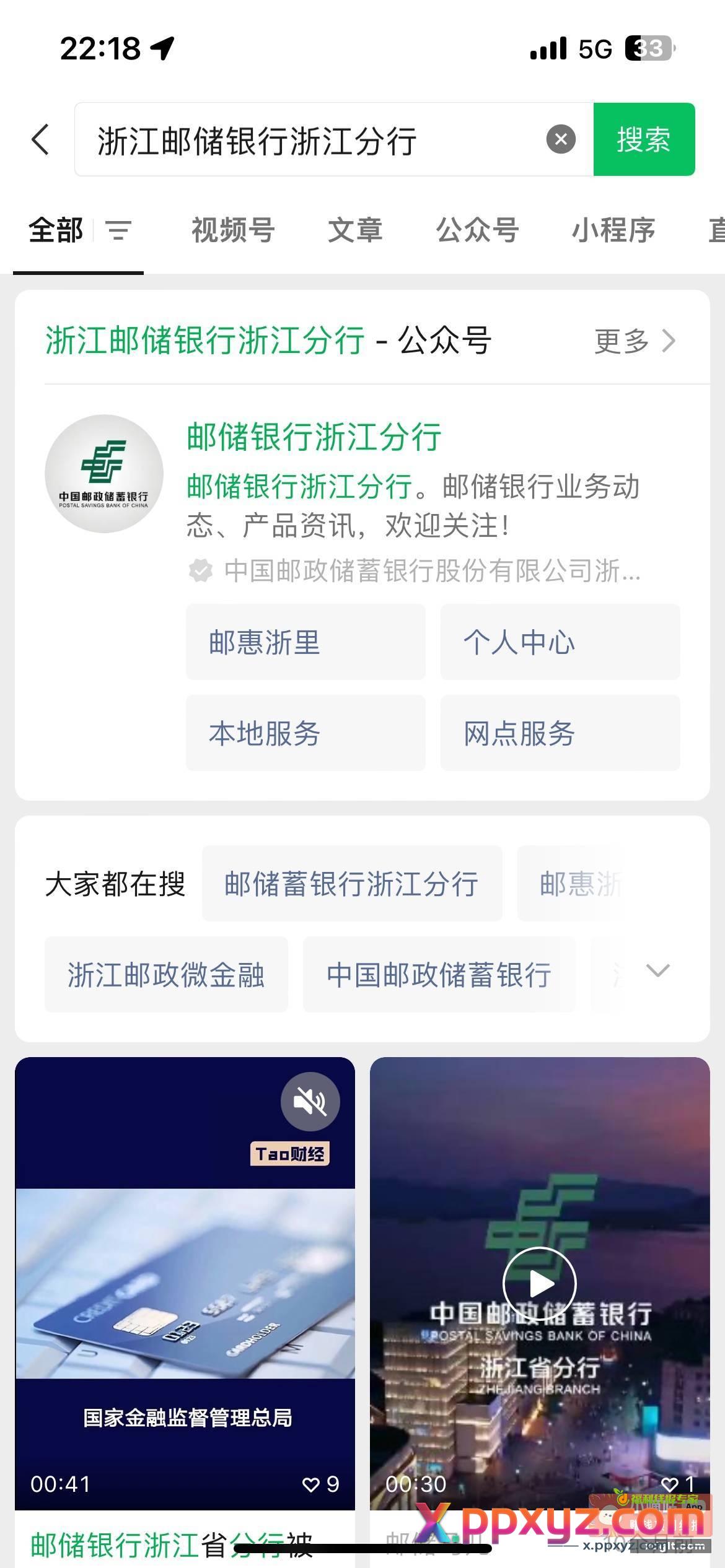 邮储1立减金 关注 推文 - PPXYZ资源网