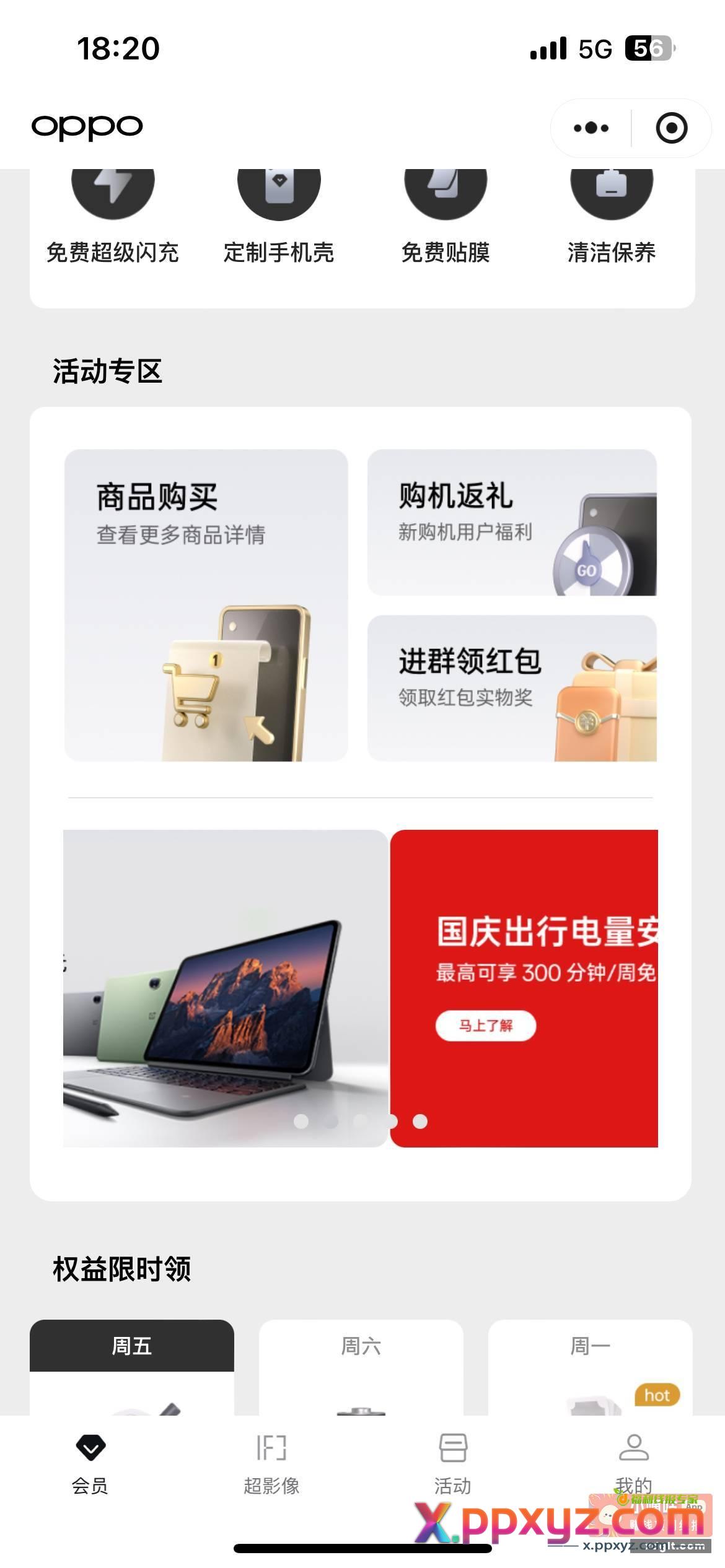 今天参加oppo添加企业微信的 - PPXYZ资源网