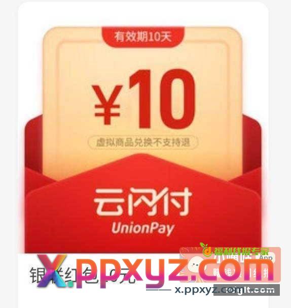 粗暴人人领10红包 移动去领 - PPXYZ资源网