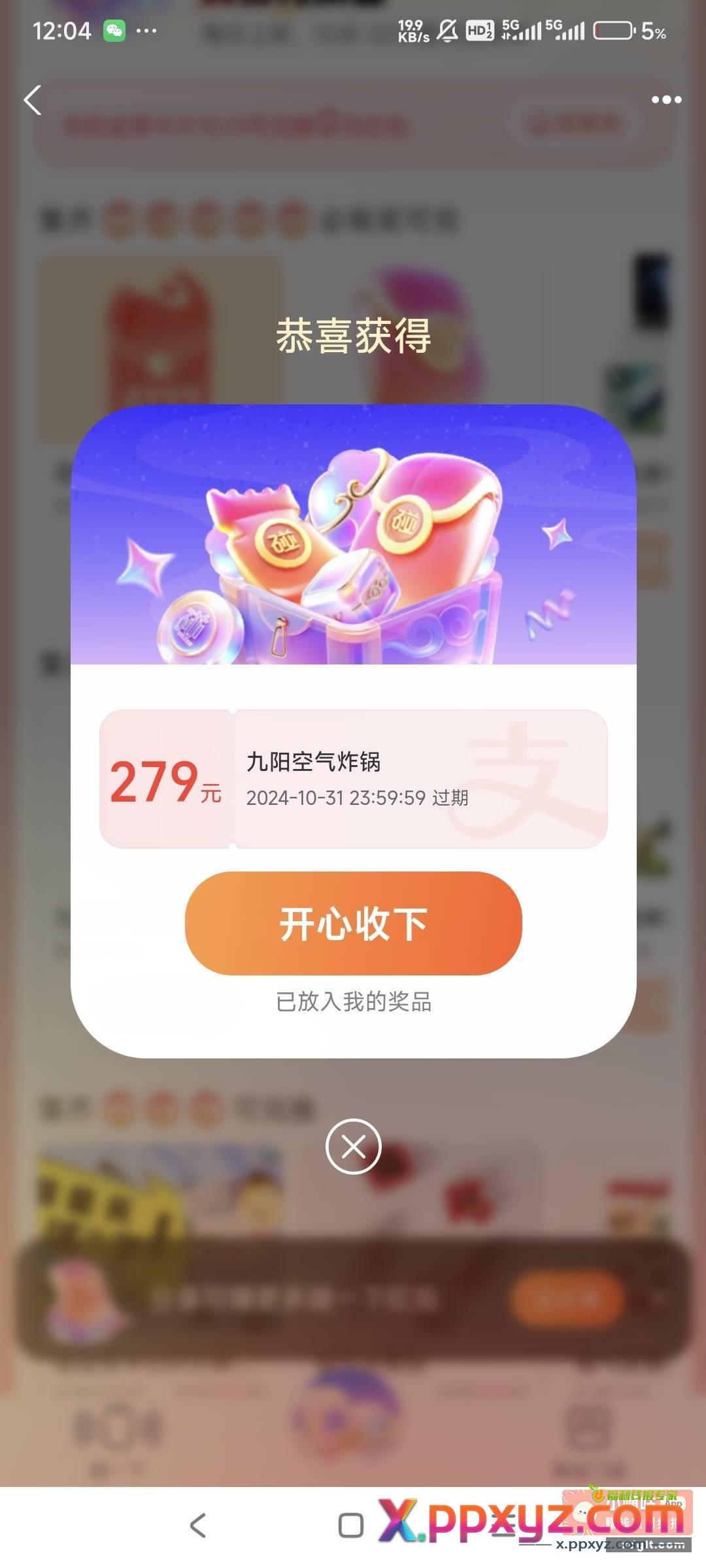 兄弟们 支付宝碰一碰有点难抢 - PPXYZ资源网
