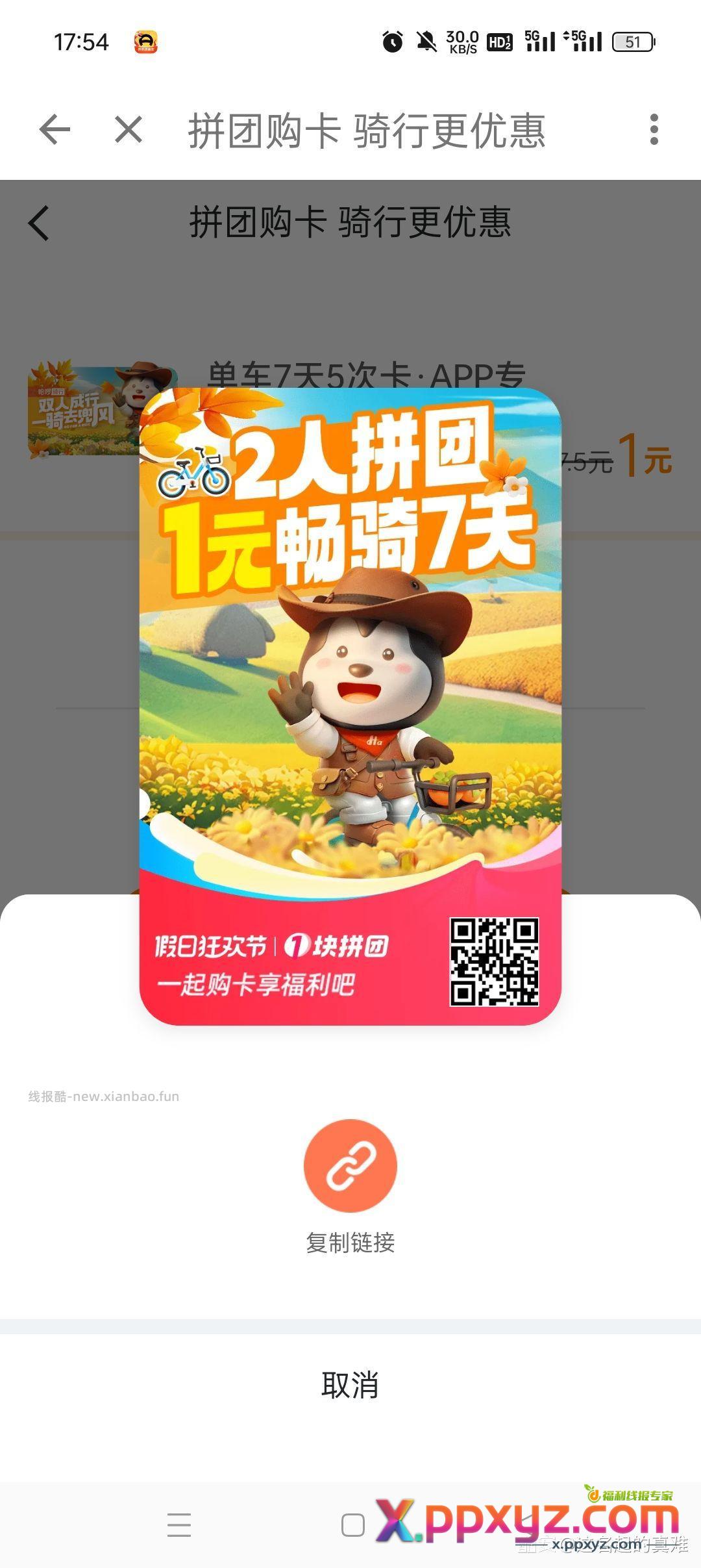 拼一个 - PPXYZ资源网