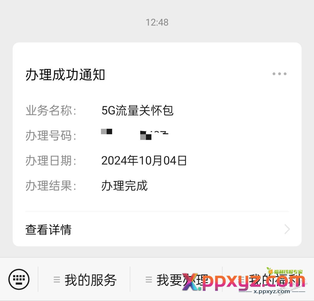 山东移动0元5g月包 - PPXYZ线报