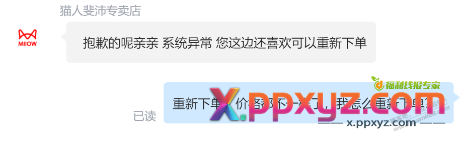 JD第三方有够离谱的，5折服装券换尺码，商家直接给我退款了 - PPXYZ线报