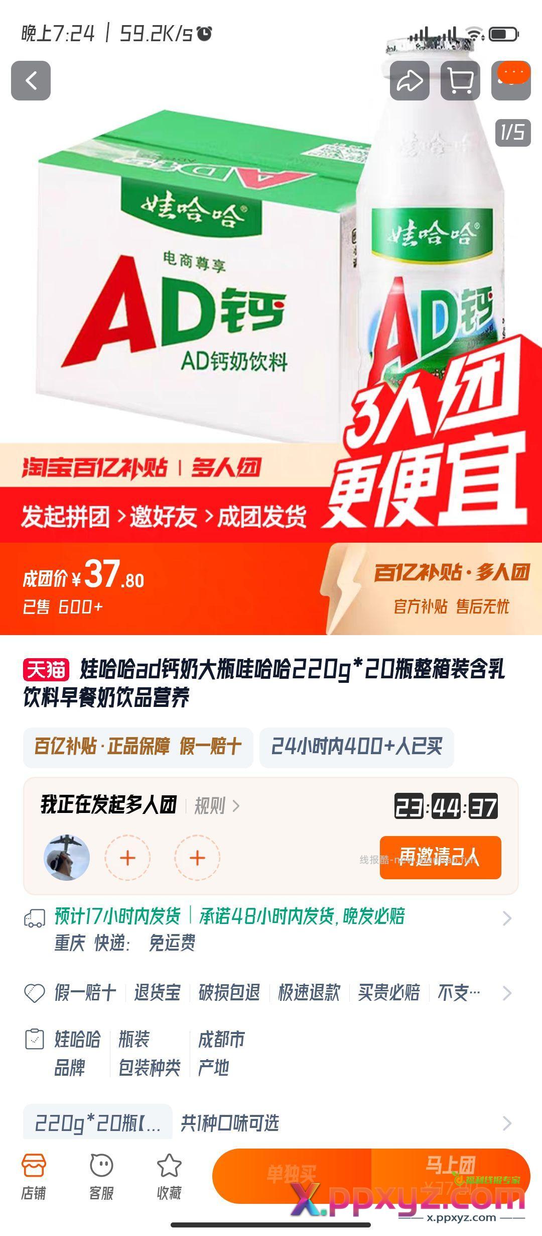 ad钙奶 20瓶27块 - PPXYZ资源网