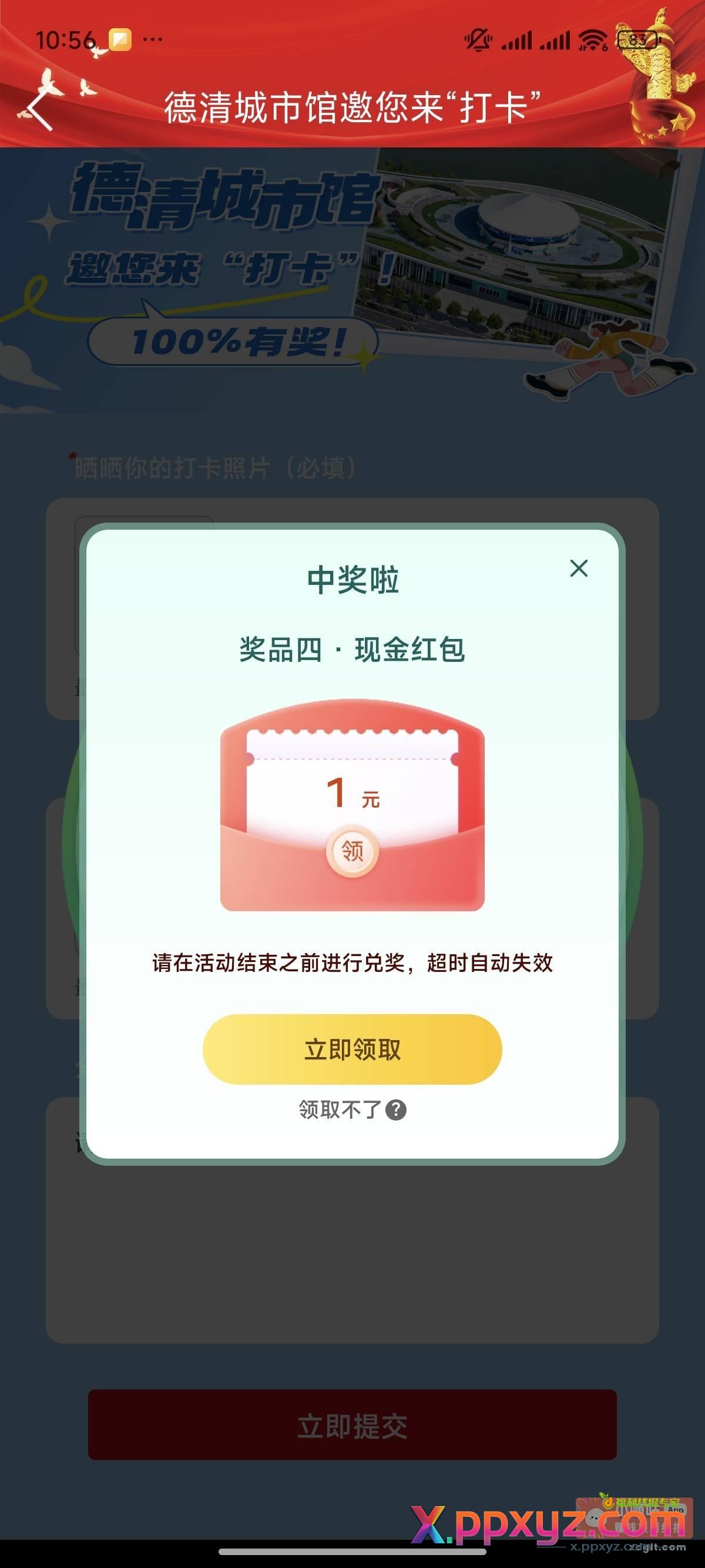 我德清APP首页活动拍照打卡 - PPXYZ资源网