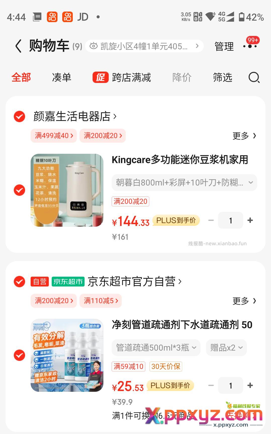 主 凑 备用凑单 25元到手1.5kg管道疏通剂 - PPXYZ资源网