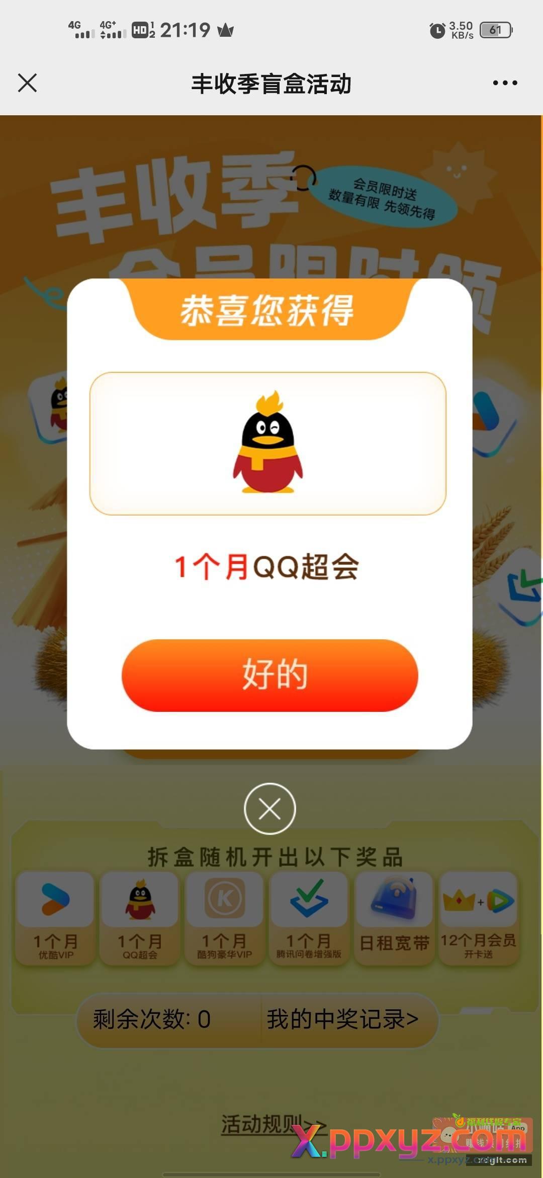 微信公众号王卡助手-王卡福利社-丰收季 - PPXYZ资源网