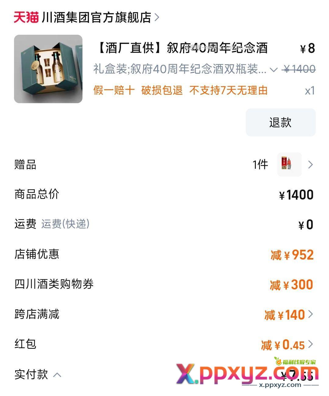 有1000-300买这个 凑个100单到手8块 - PPXYZ资源网