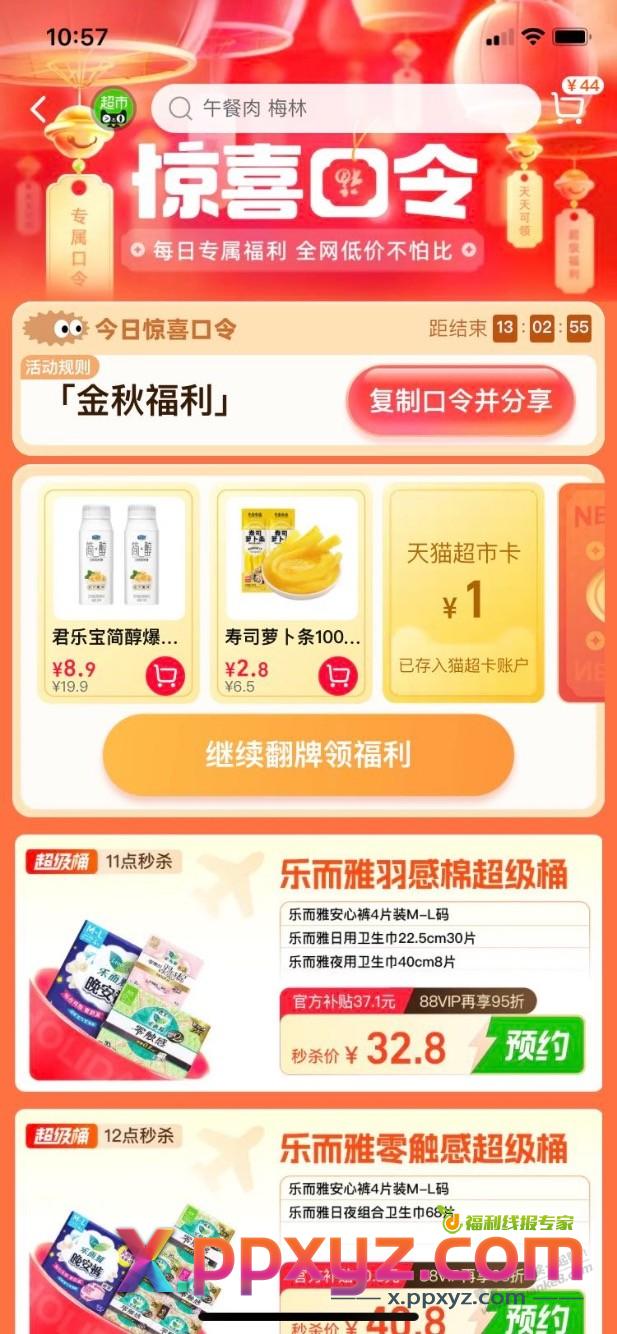 今日猫超口令，刚中1元 - PPXYZ线报