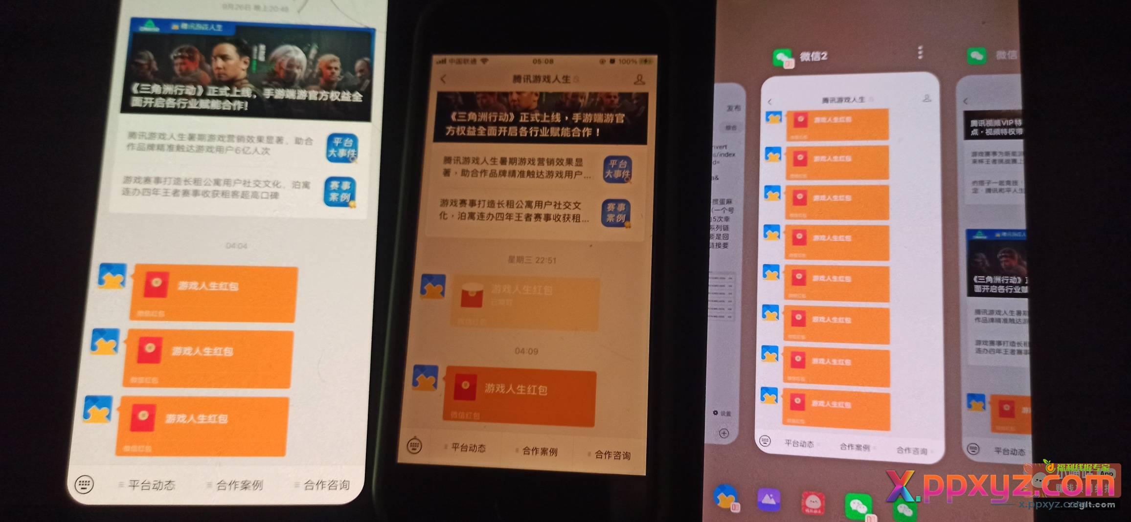QQ微信打开 里面拉人登录王者和平掼蛋麻将等等均可得幸运币兑换Q币或现金 - PPXYZ资源网