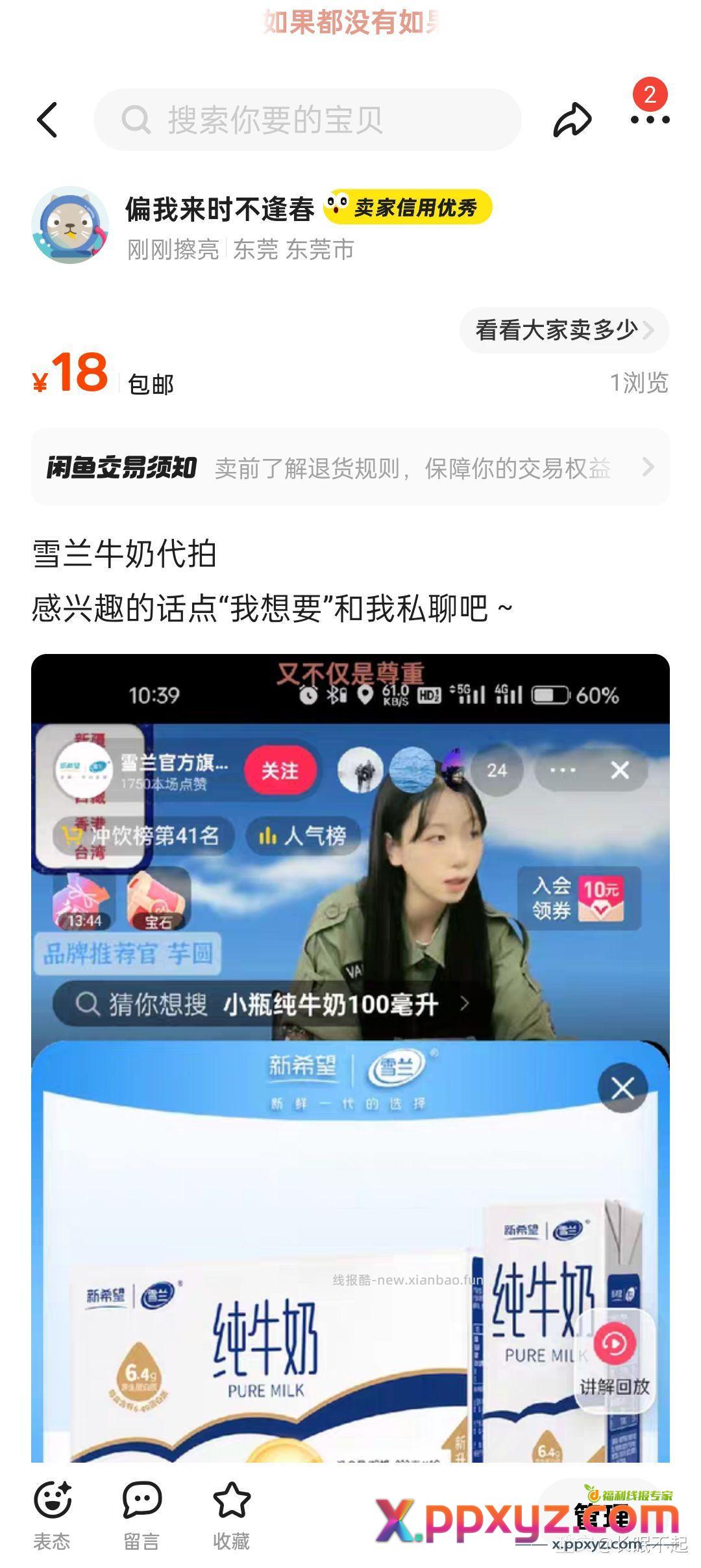 【雪兰牛奶+3】 - PPXYZ资源网