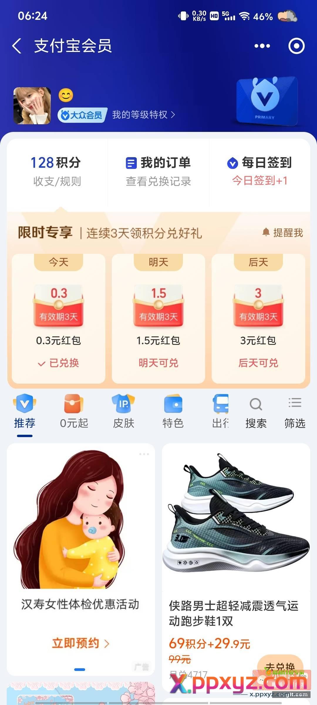 支付宝 积分 部分有 - PPXYZ资源网