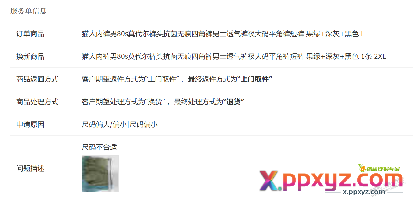 JD第三方有够离谱的，5折服装券换尺码，商家直接给我退款了 - PPXYZ线报