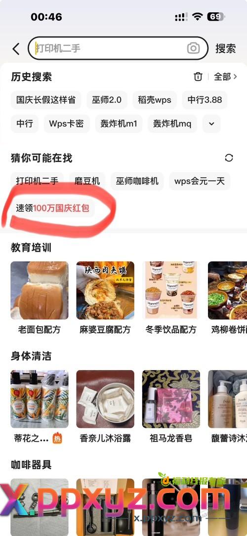 闲鱼，有门槛红包，介意忽略 - PPXYZ线报