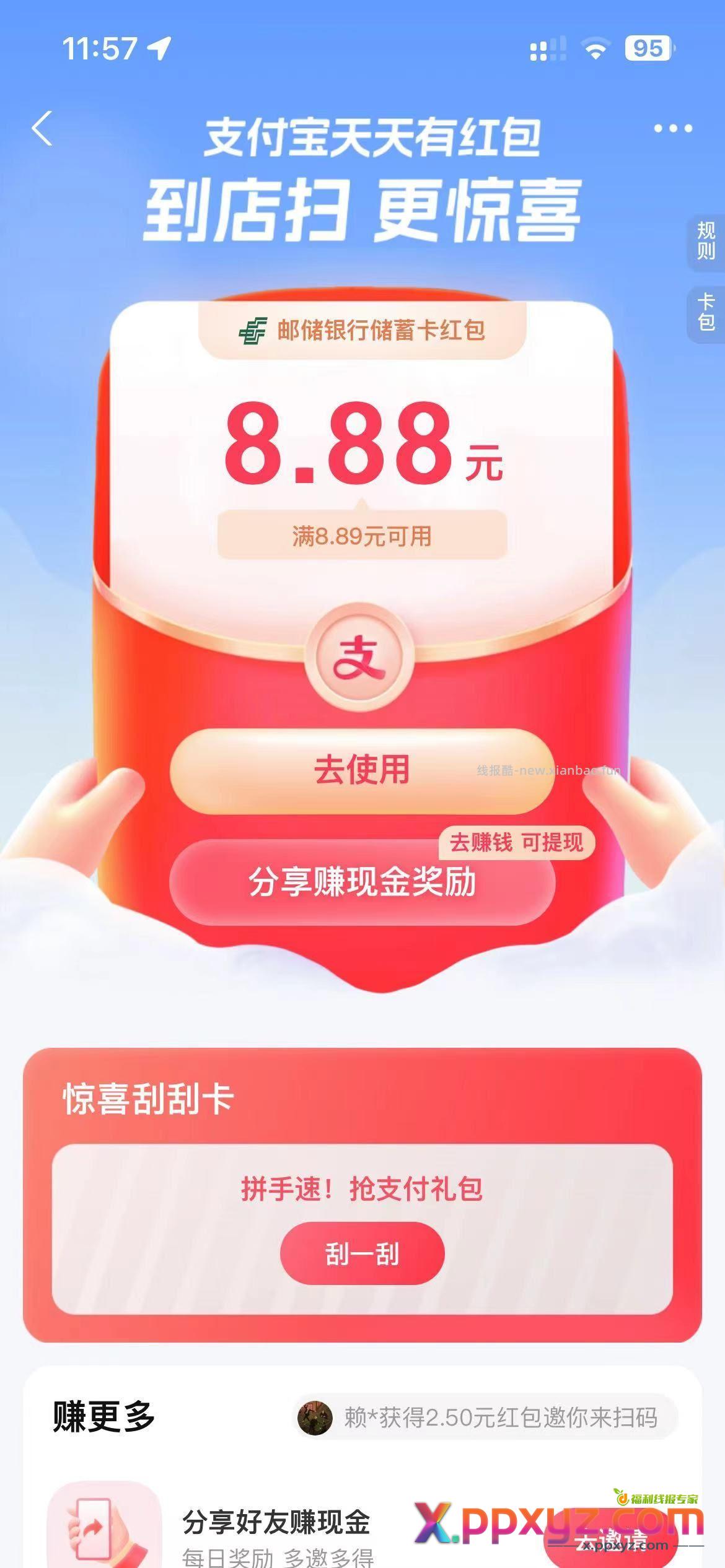 支付宝扫红包码 有绑中行和邮储的试试 - PPXYZ资源网