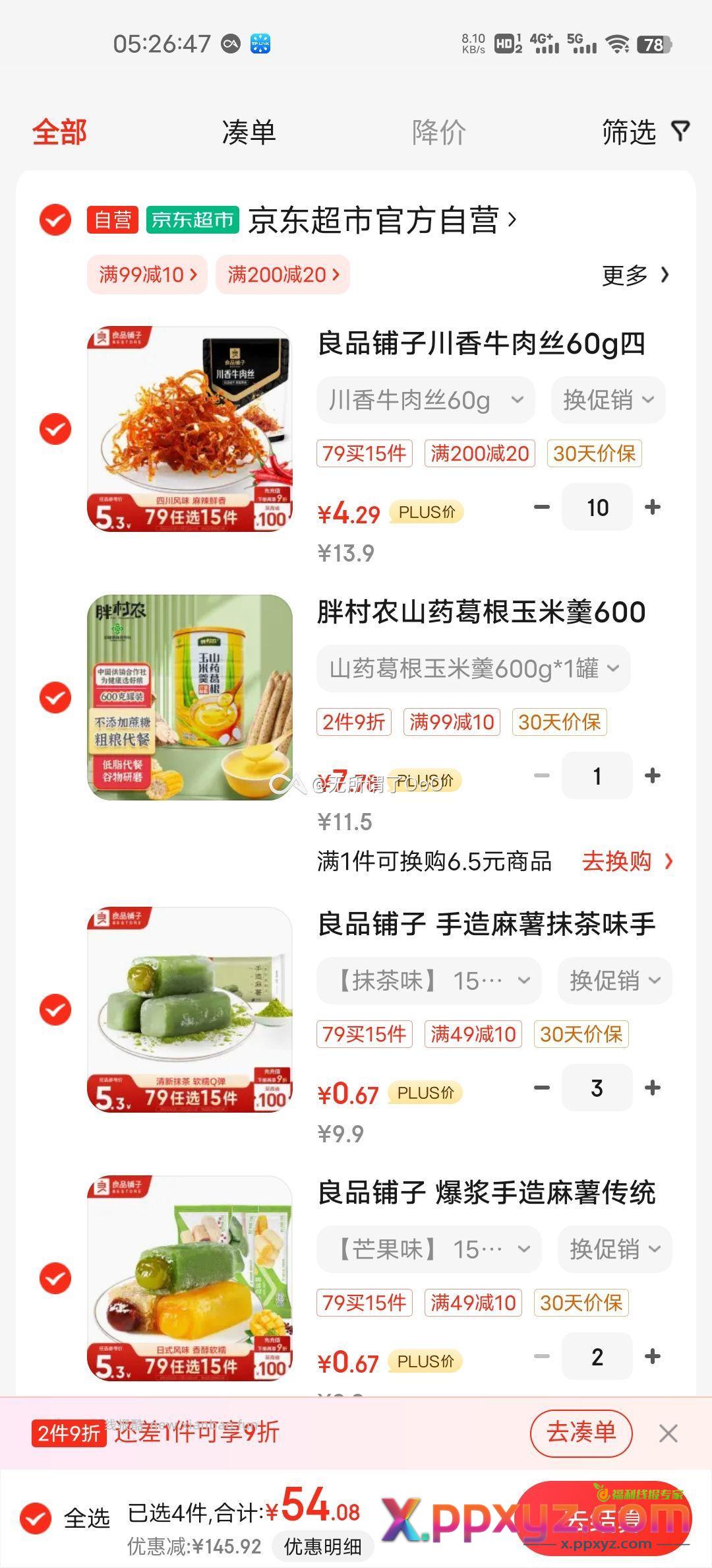 【京东】「少年Xing的购物清单」 点击链接直接打开 - PPXYZ资源网