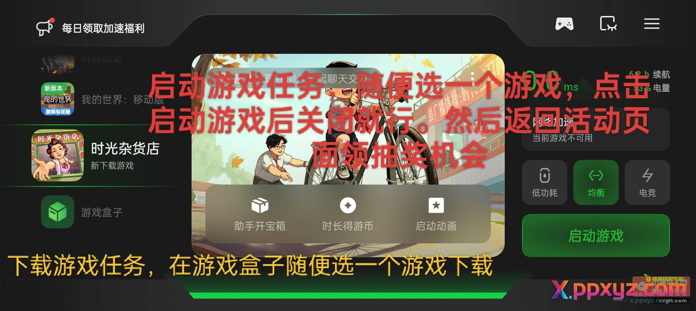 OPPO游戏空间活动 - PPXYZ资源网