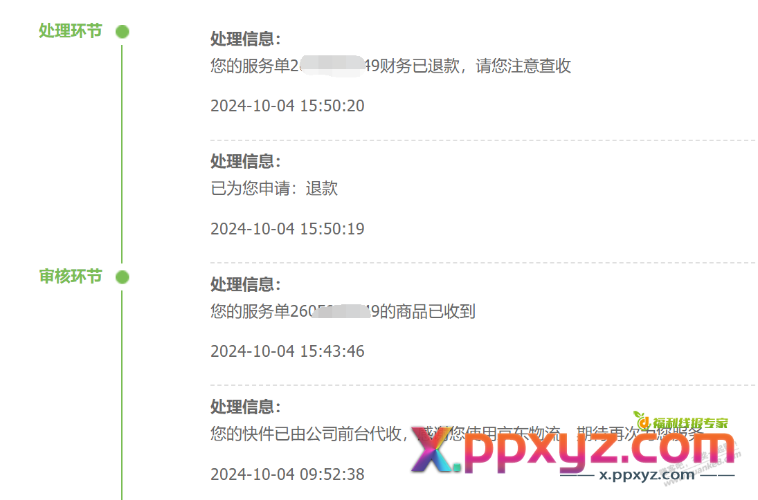 JD第三方有够离谱的，5折服装券换尺码，商家直接给我退款了 - PPXYZ线报