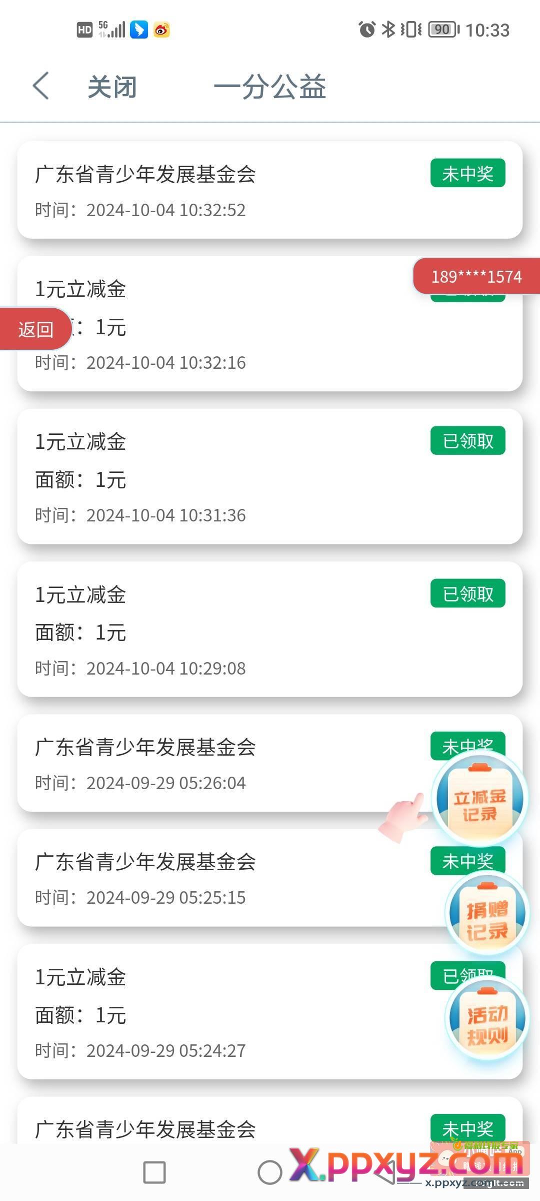 工行广东-生活-本地服务- - PPXYZ资源网