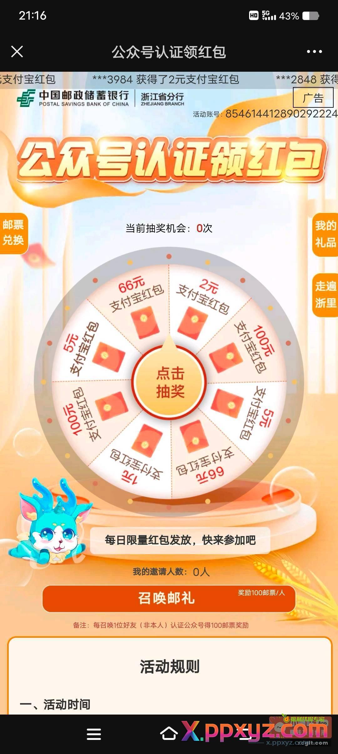 邮储1立减金 关注 推文 - PPXYZ资源网