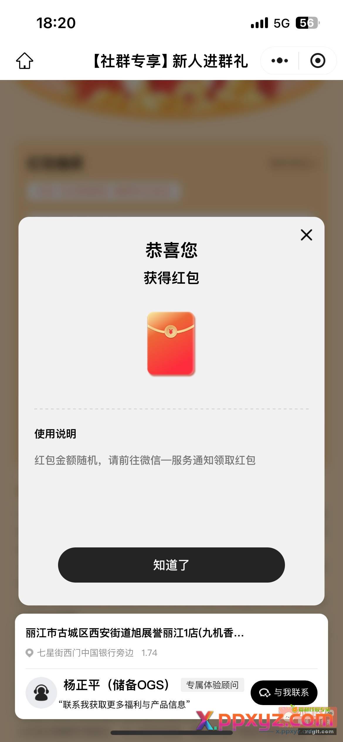 今天参加oppo添加企业微信的 - PPXYZ资源网