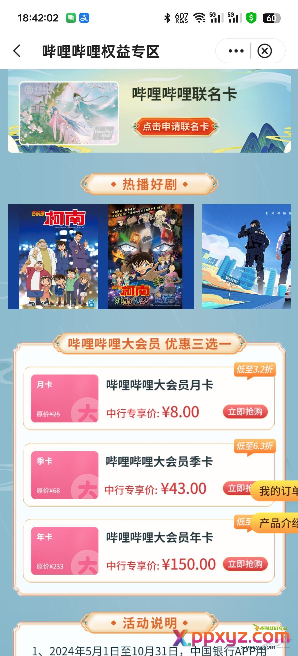 中行搜哔哩哔哩 8块开月卡 接单卖 - PPXYZ线报