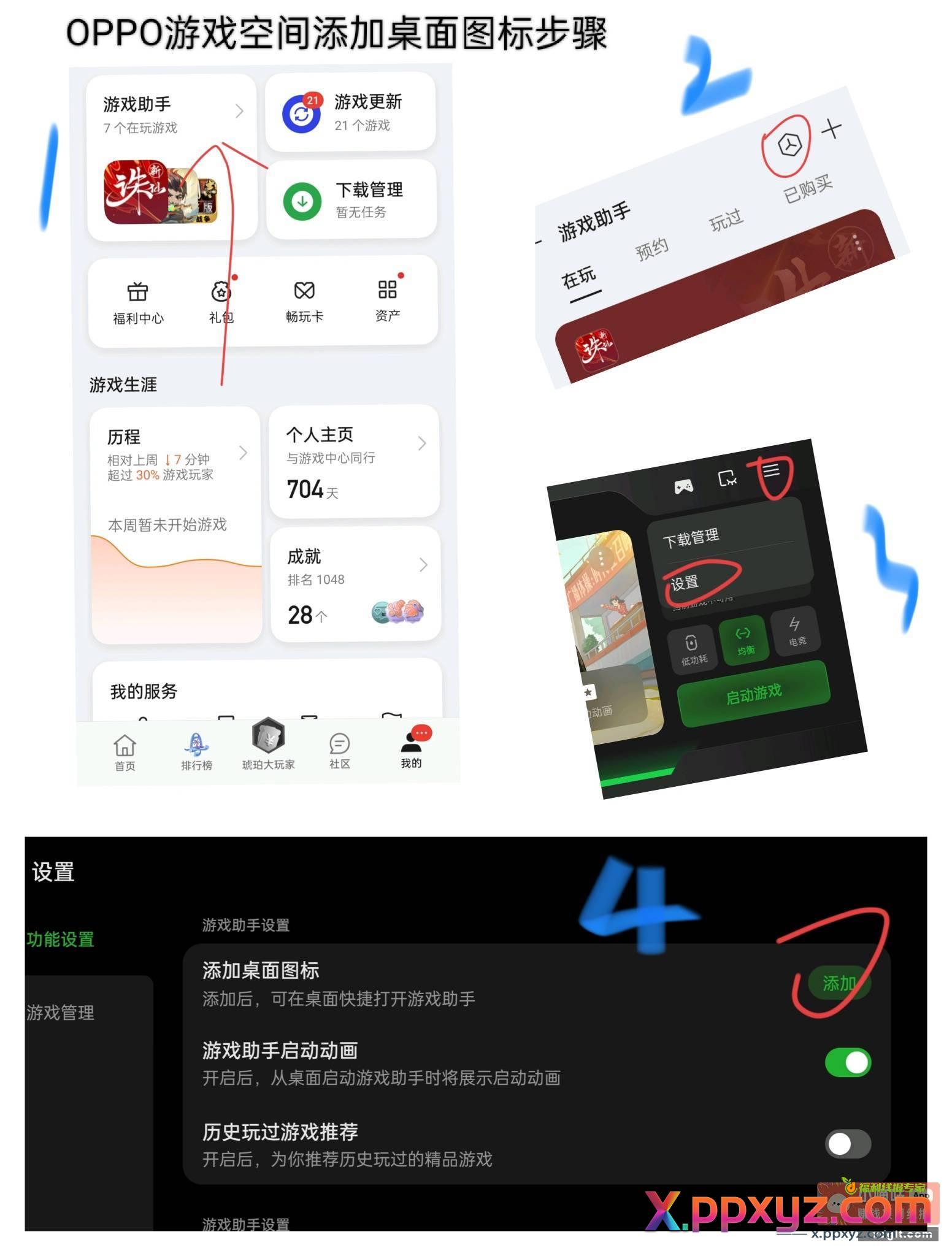 OPPO游戏空间活动 - PPXYZ资源网