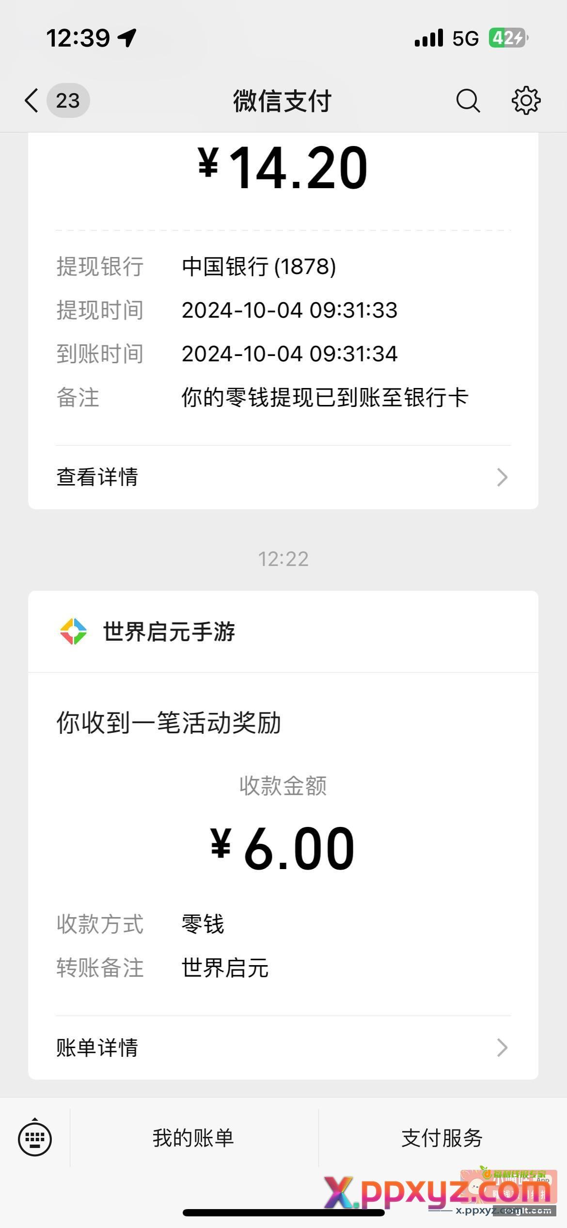 苹果手机 有苹果红包的 - PPXYZ资源网