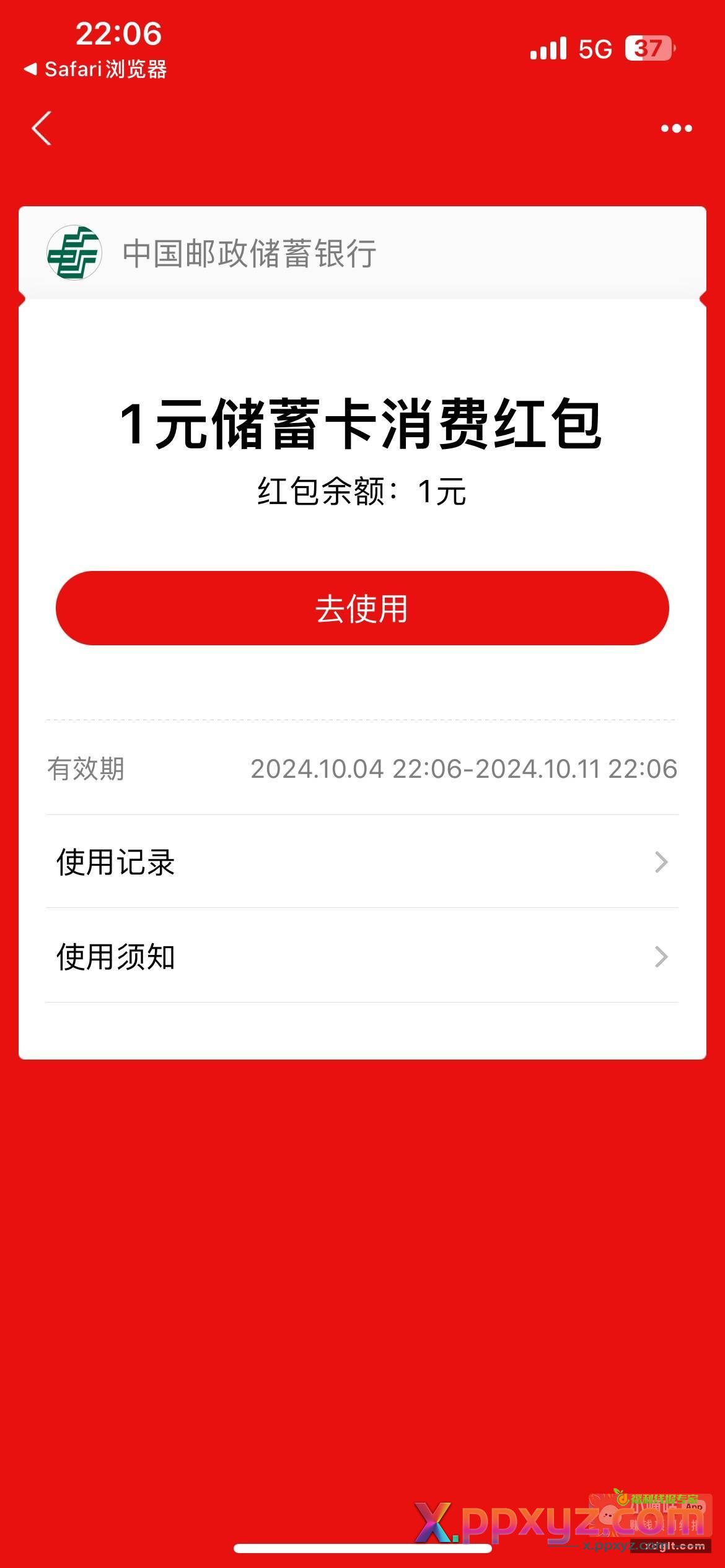 邮储1立减金 关注 推文 - PPXYZ资源网