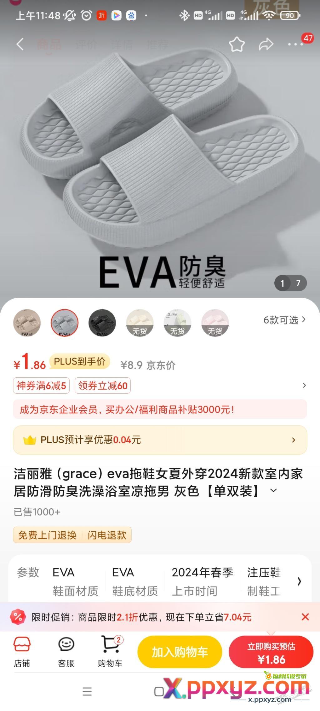 洁丽雅拖鞋好价 - PPXYZ线报