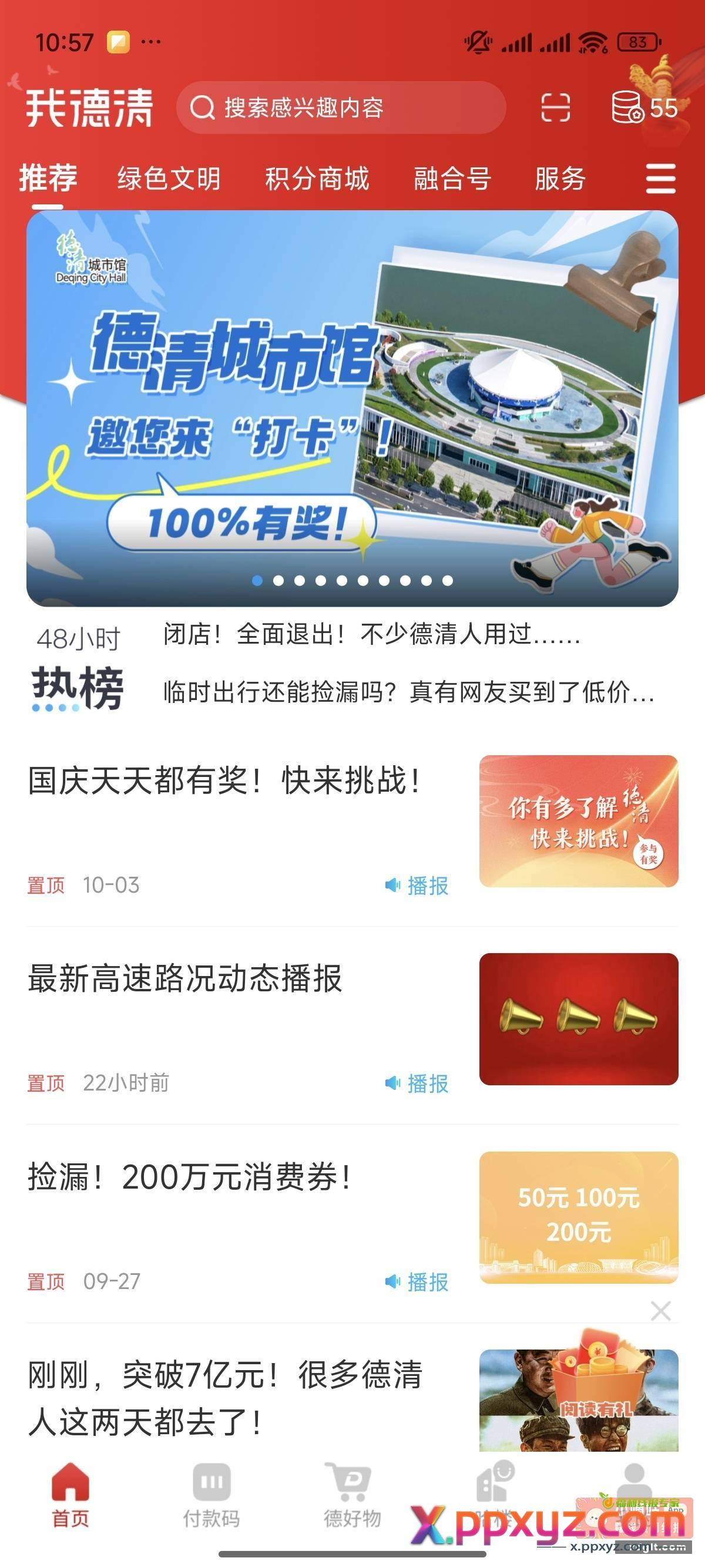 我德清APP首页活动拍照打卡 - PPXYZ资源网