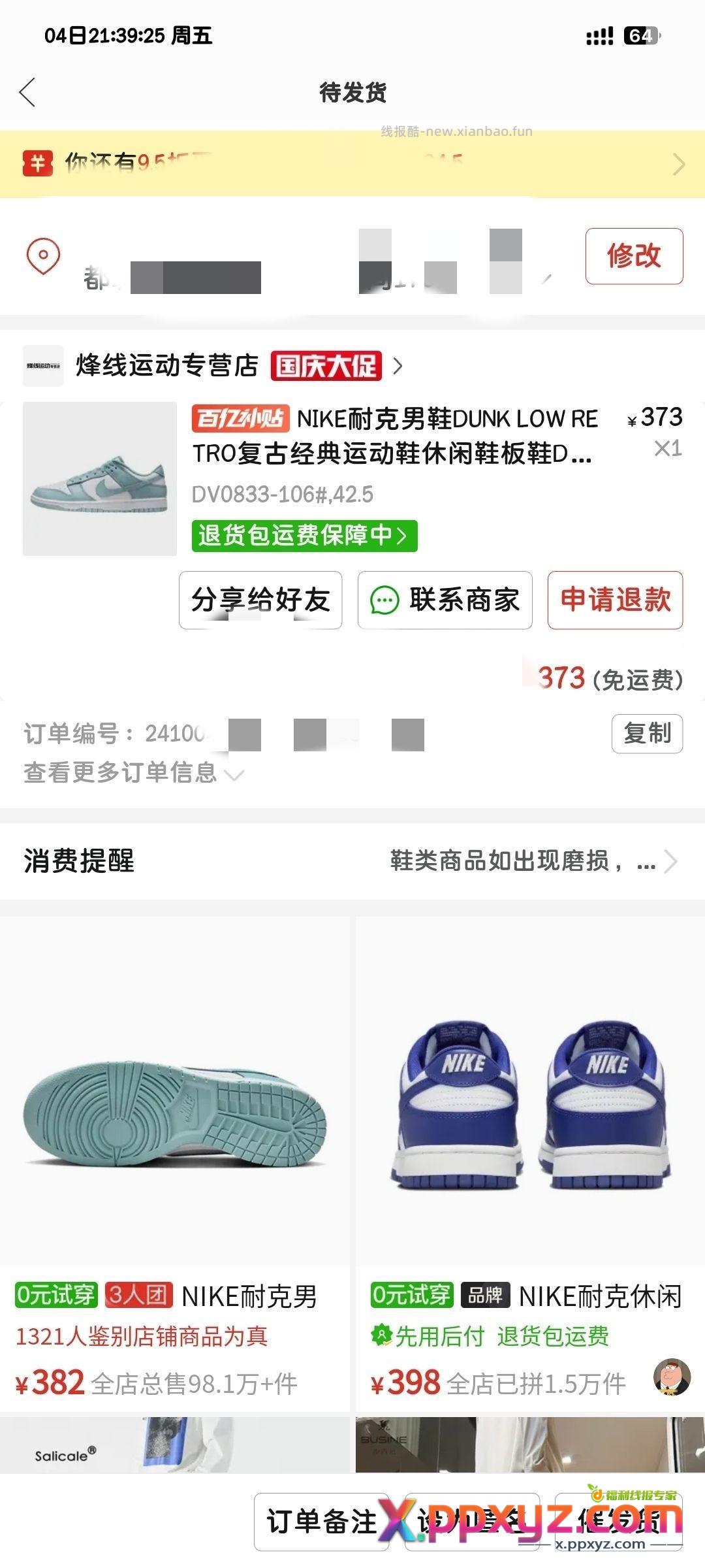 pdd三人团 - PPXYZ资源网