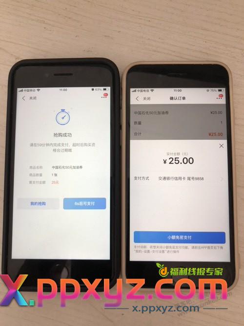 两个丝滑 - PPXYZ线报