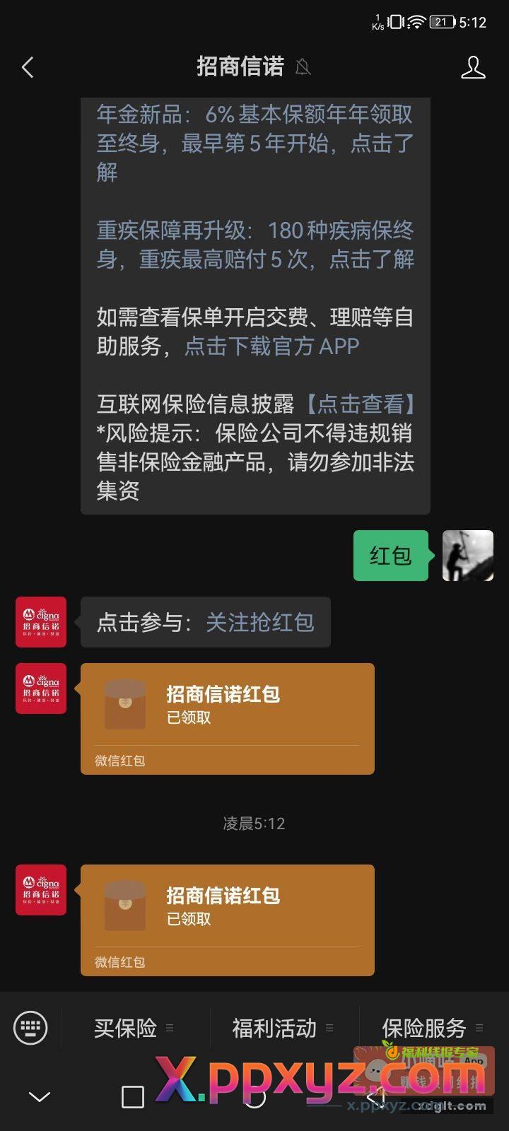 招商信诺关注1 前天关注的在去领一个 - PPXYZ资源网