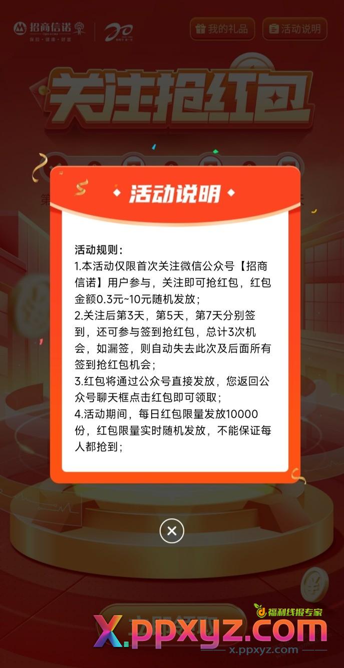 公众号 招商信诺，前天关注了的可以继续领红包 - PPXYZ线报