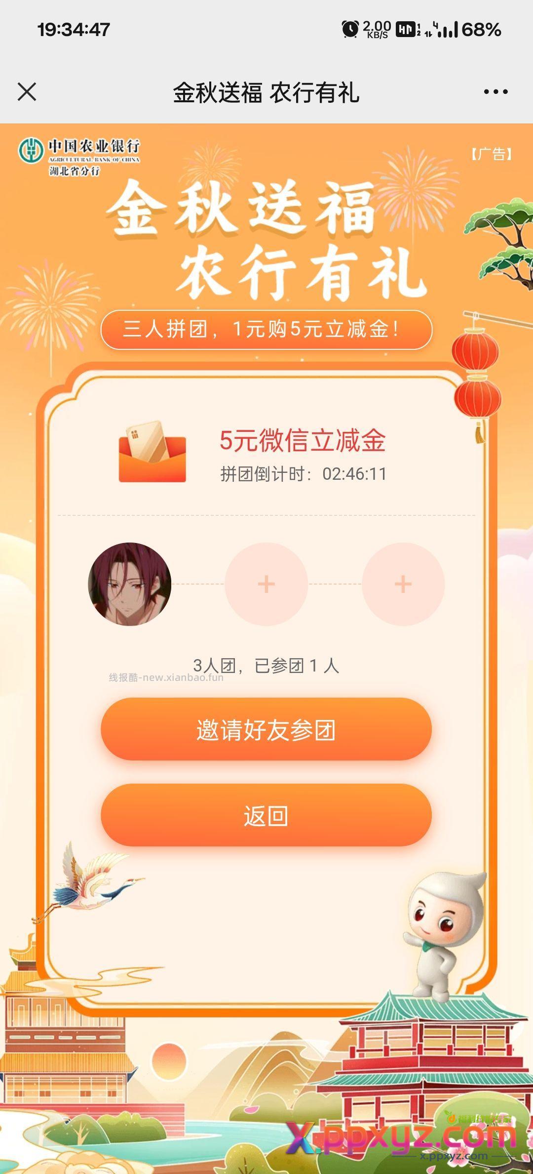湖北农行0.9买wx5元立减金 - PPXYZ资源网