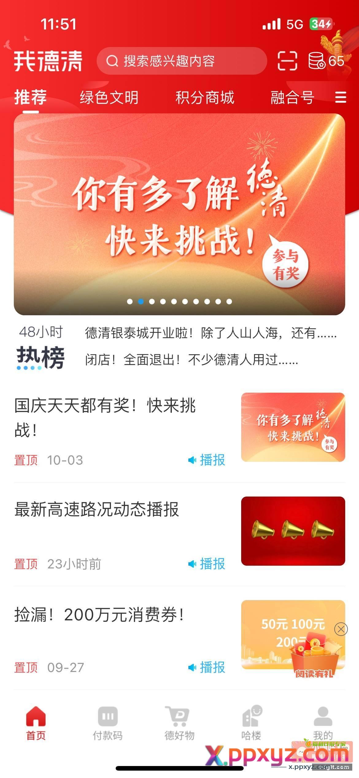 我德清 横幅 快来挑战 - PPXYZ资源网