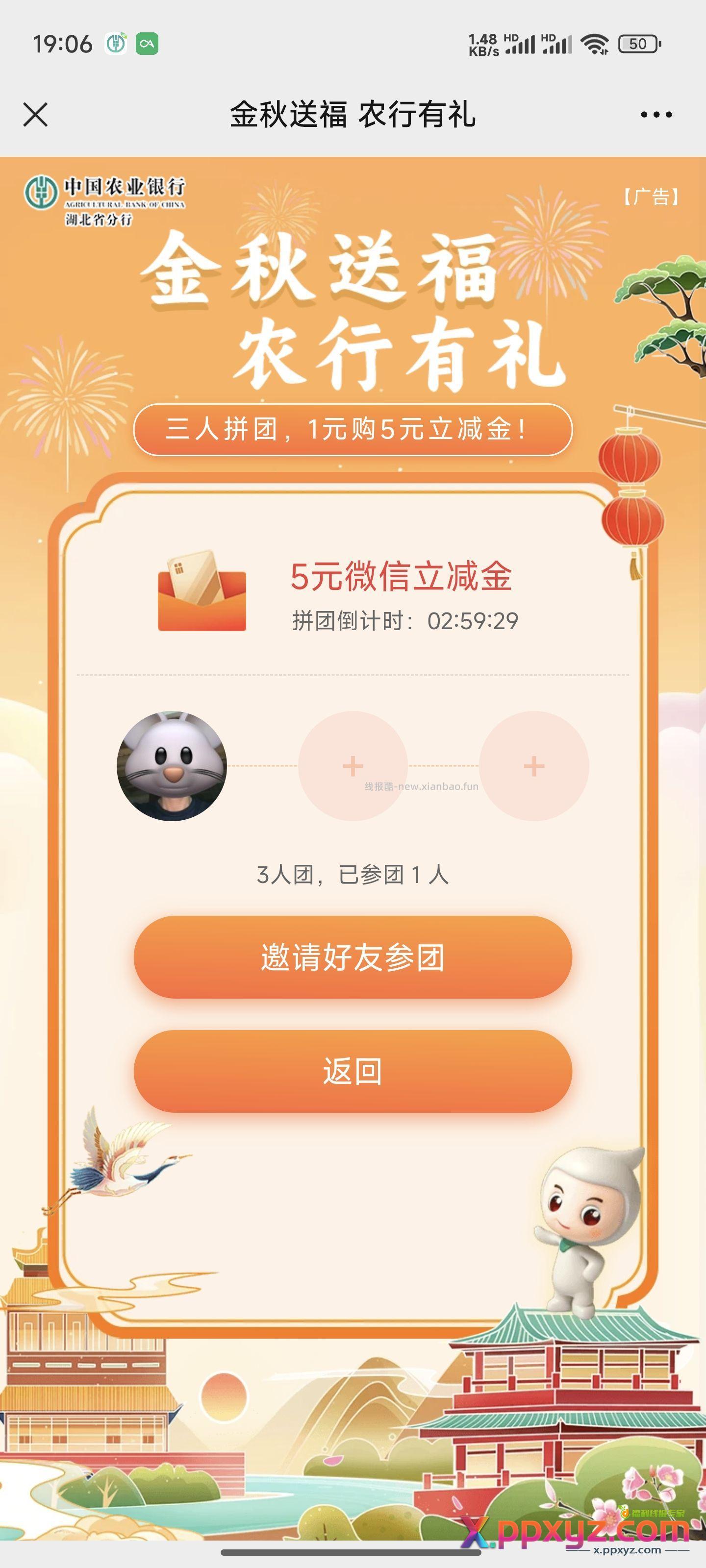 湖北农行0.9买5立减 组团 - PPXYZ资源网