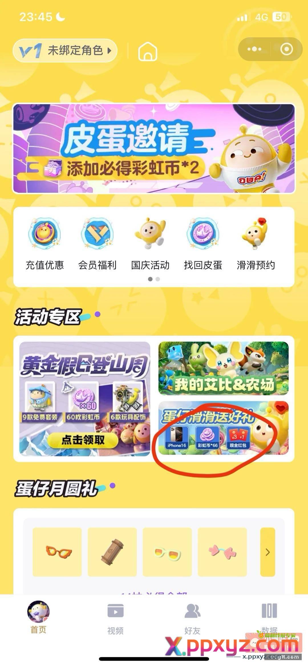 蛋仔派对大概率1红包 - PPXYZ资源网