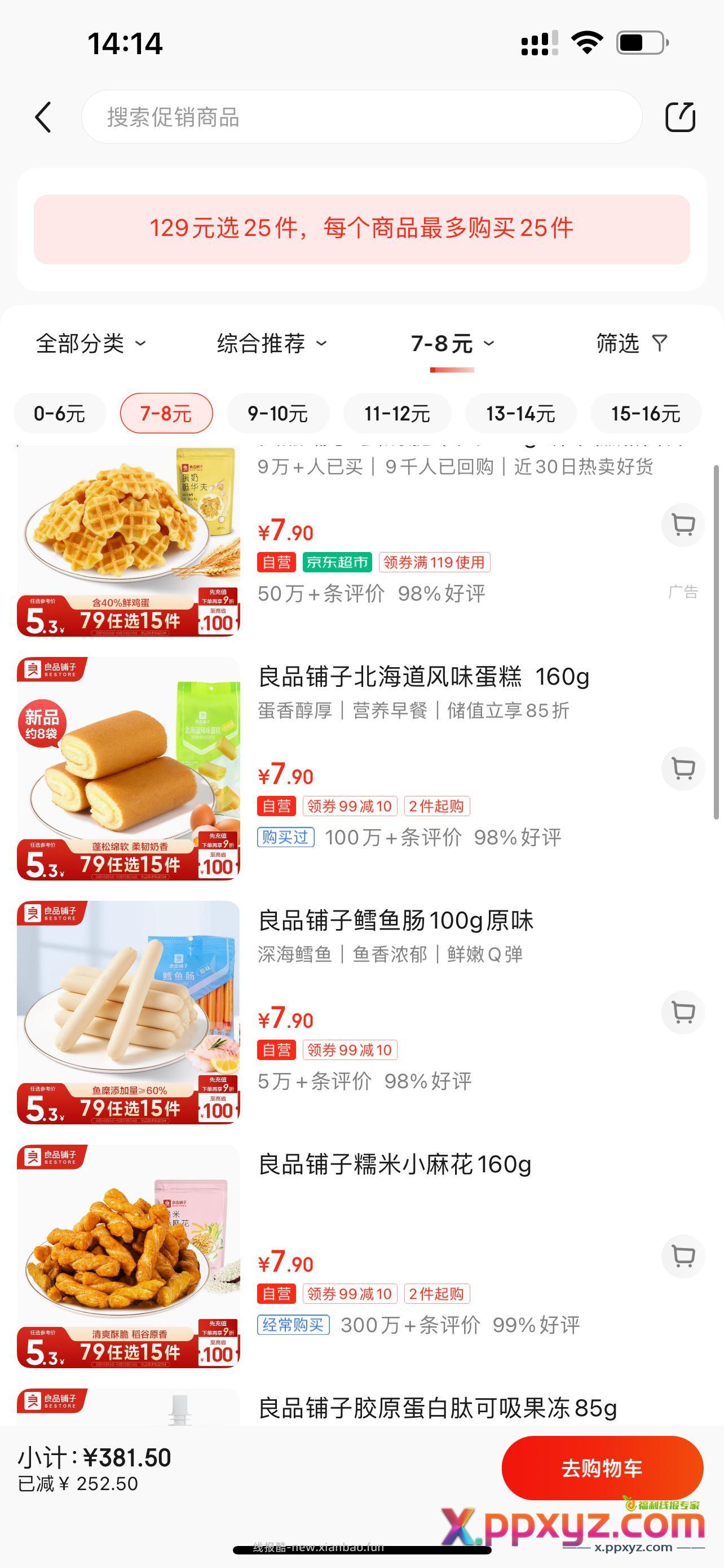 麻花2件0 不喜欢的话也可以别的 几毛钱 - PPXYZ资源网