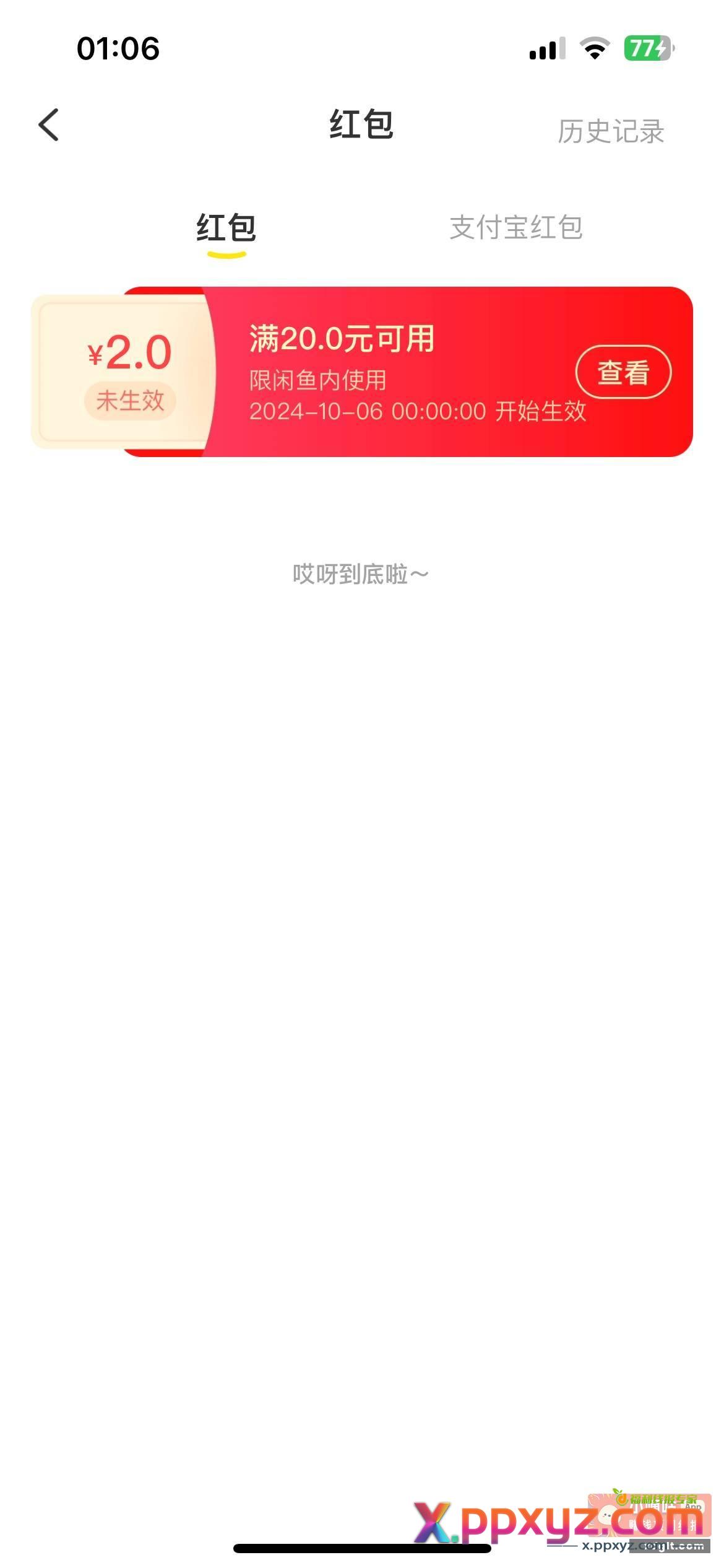 咸等级红包 - PPXYZ资源网