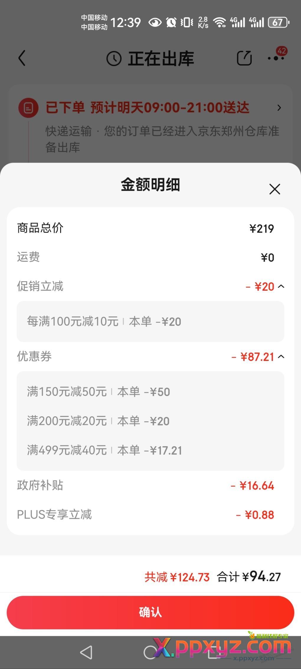 石墨烯取暖机好价，到手30多 - PPXYZ线报