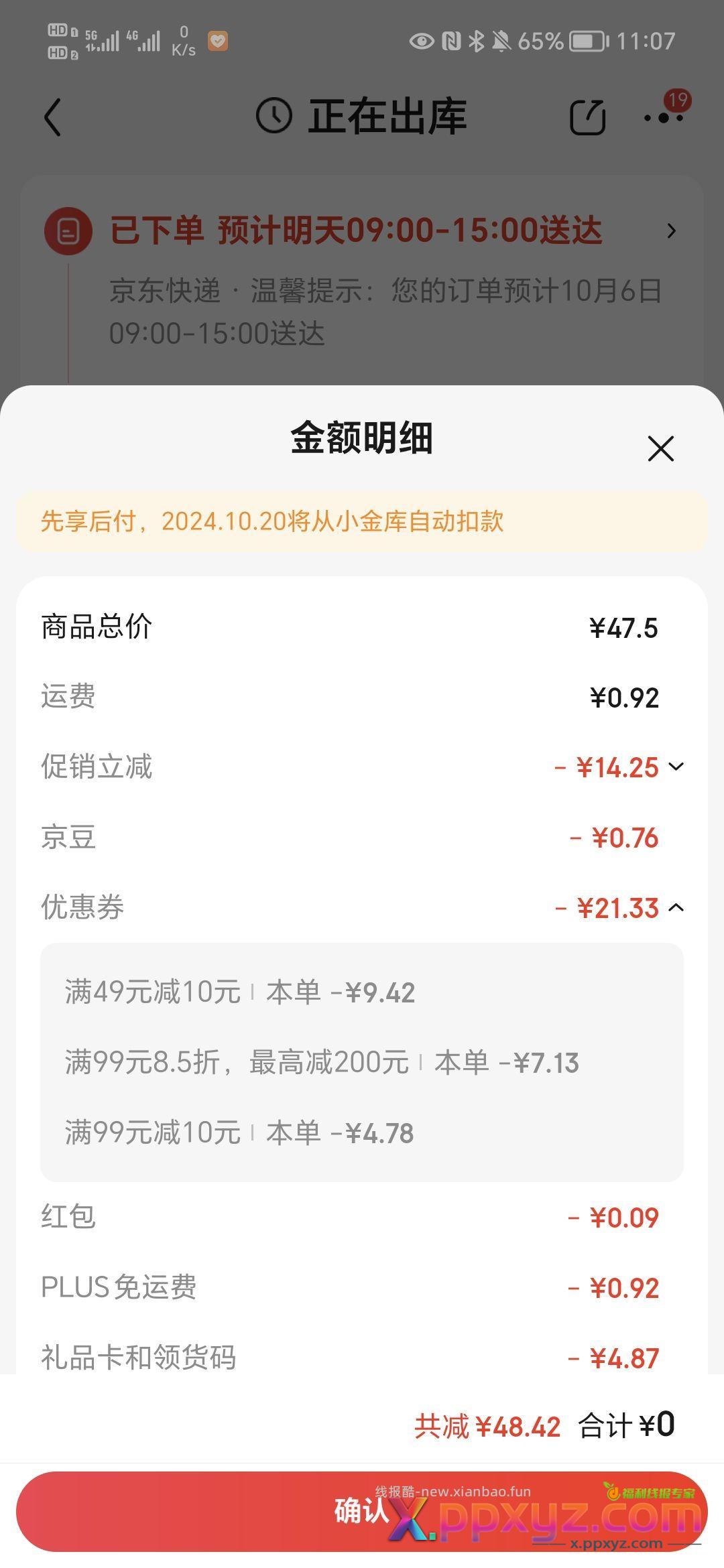 【1.15】爆浆软糖 5.75到手五包 49-10砸蛋 - PPXYZ资源网