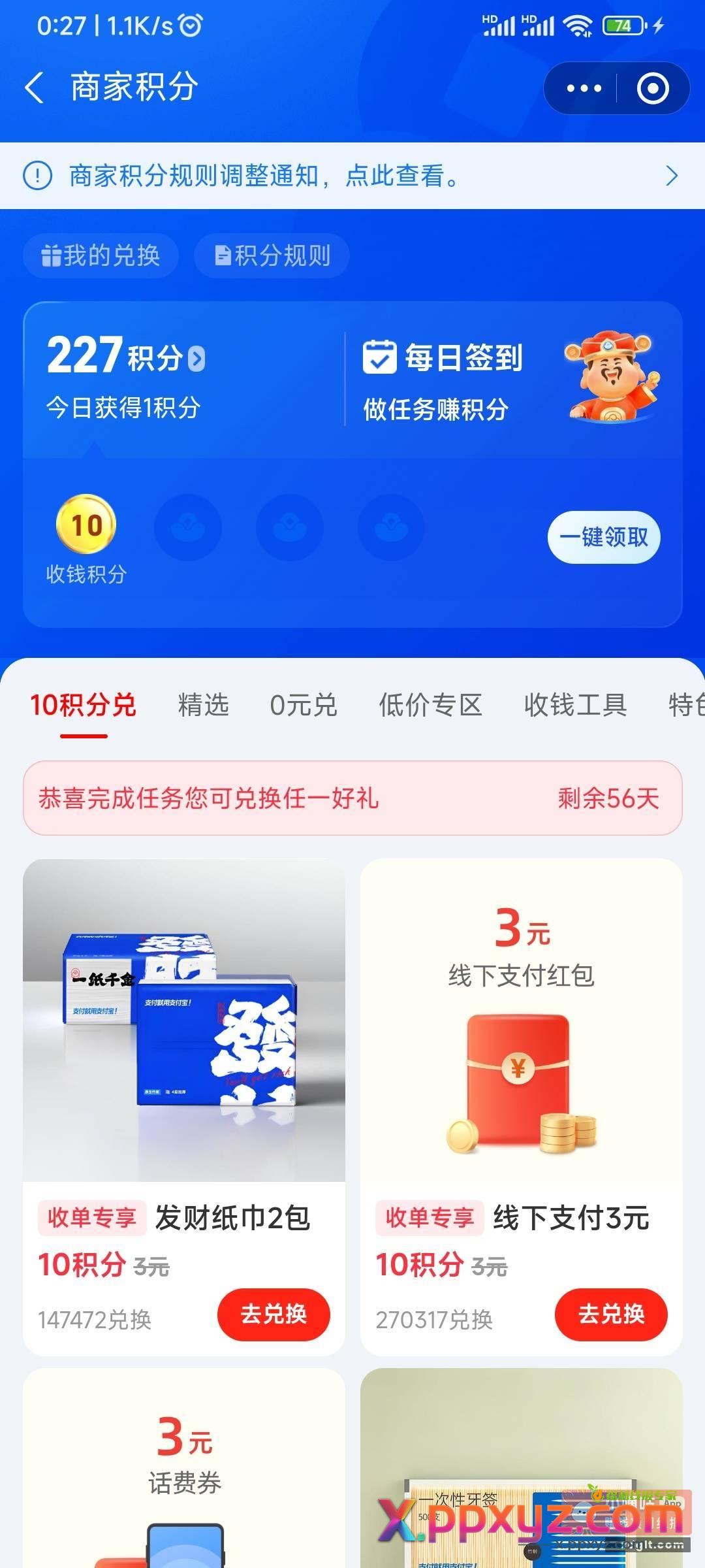 zfb商家 收款2元 - PPXYZ资源网