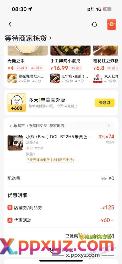 北京小象70块钱买个电磁炉 - PPXYZ线报